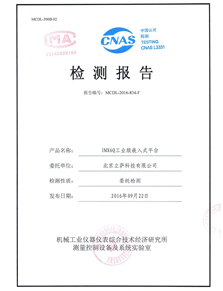 imx6Q工业级嵌入式平台检测报告